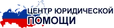 Юридическая помощь лого