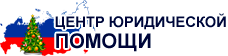 Юридическая помощь лого