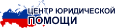 Юридическая помощь лого